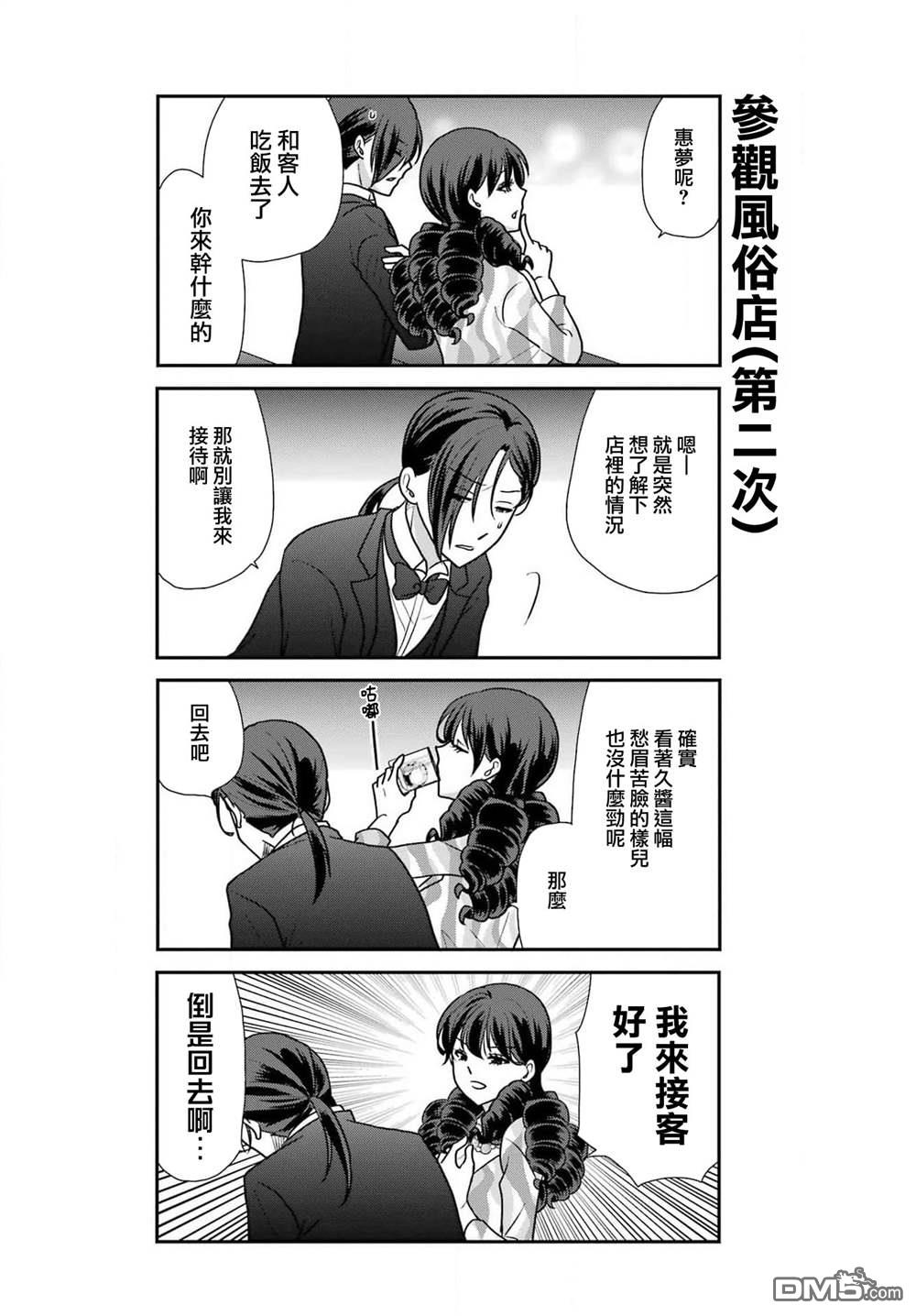猫头鹰俱乐部 第30话 第5页