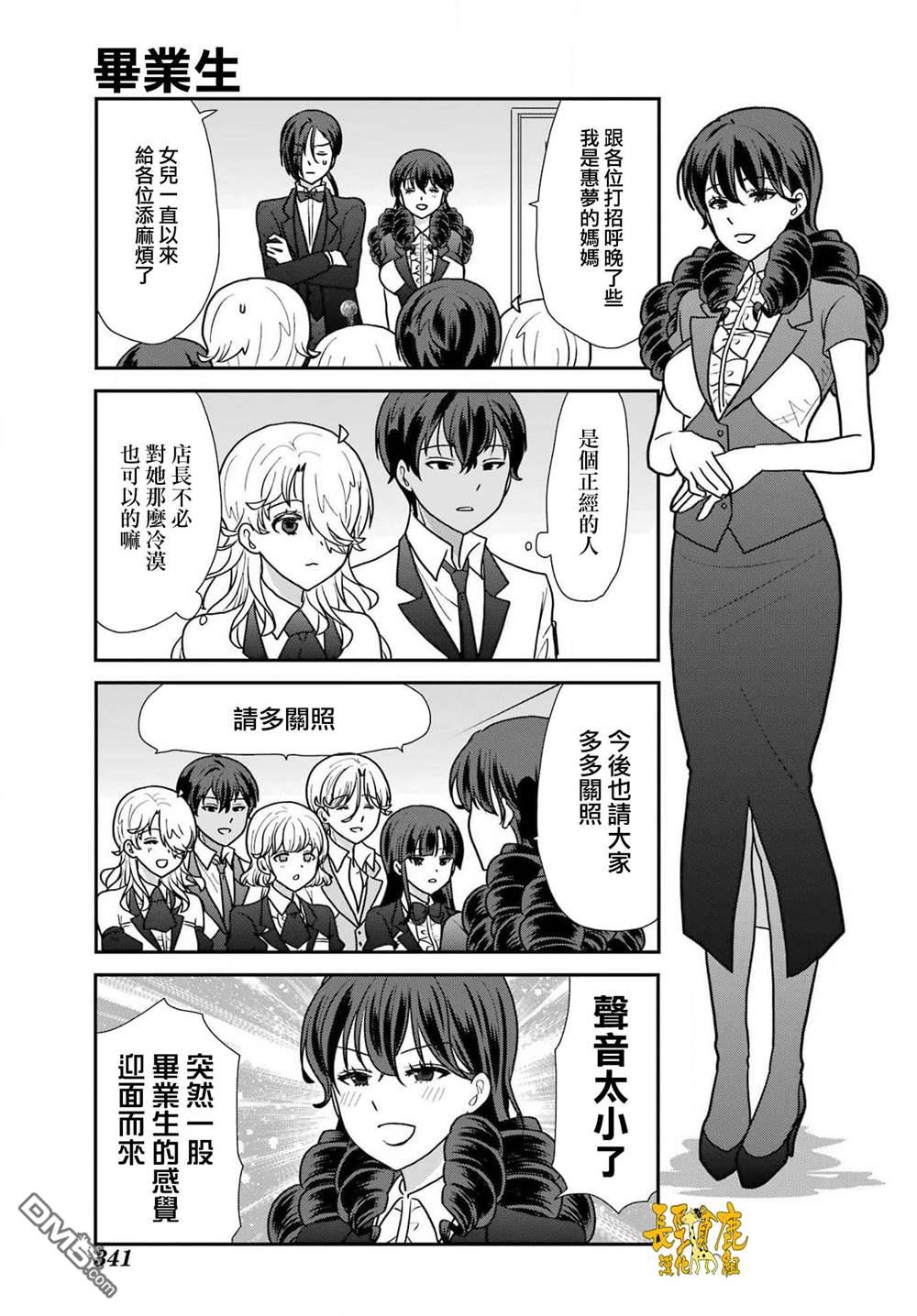 猫头鹰俱乐部 第30话 第6页