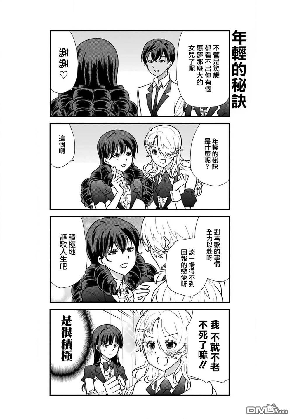 猫头鹰俱乐部 第30话 第9页