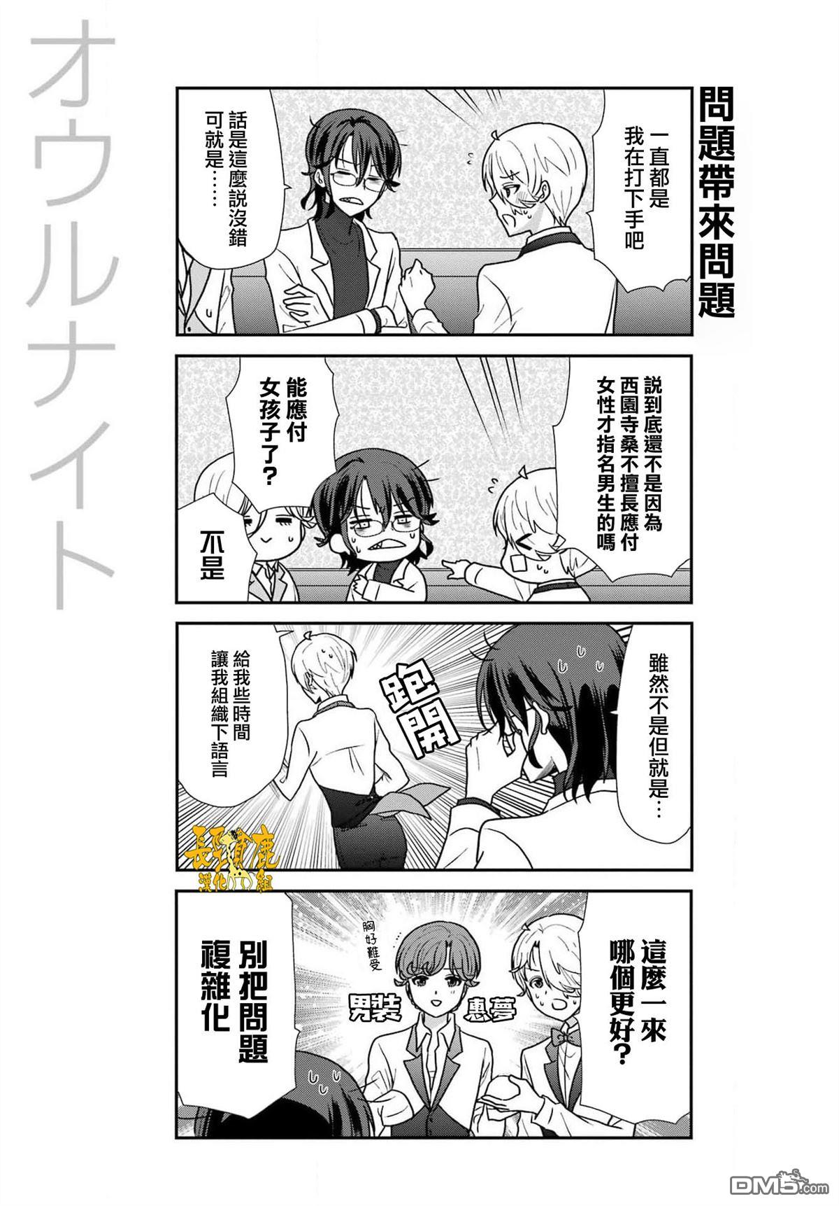 猫头鹰俱乐部 第31话 第10页