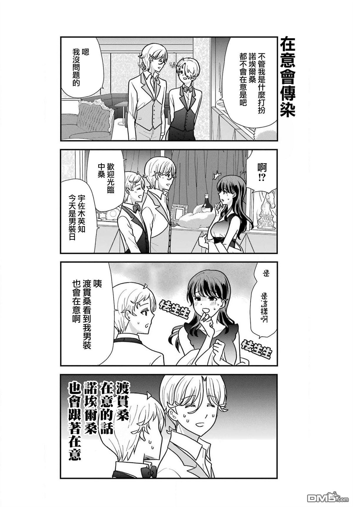 猫头鹰俱乐部 第31话 第11页