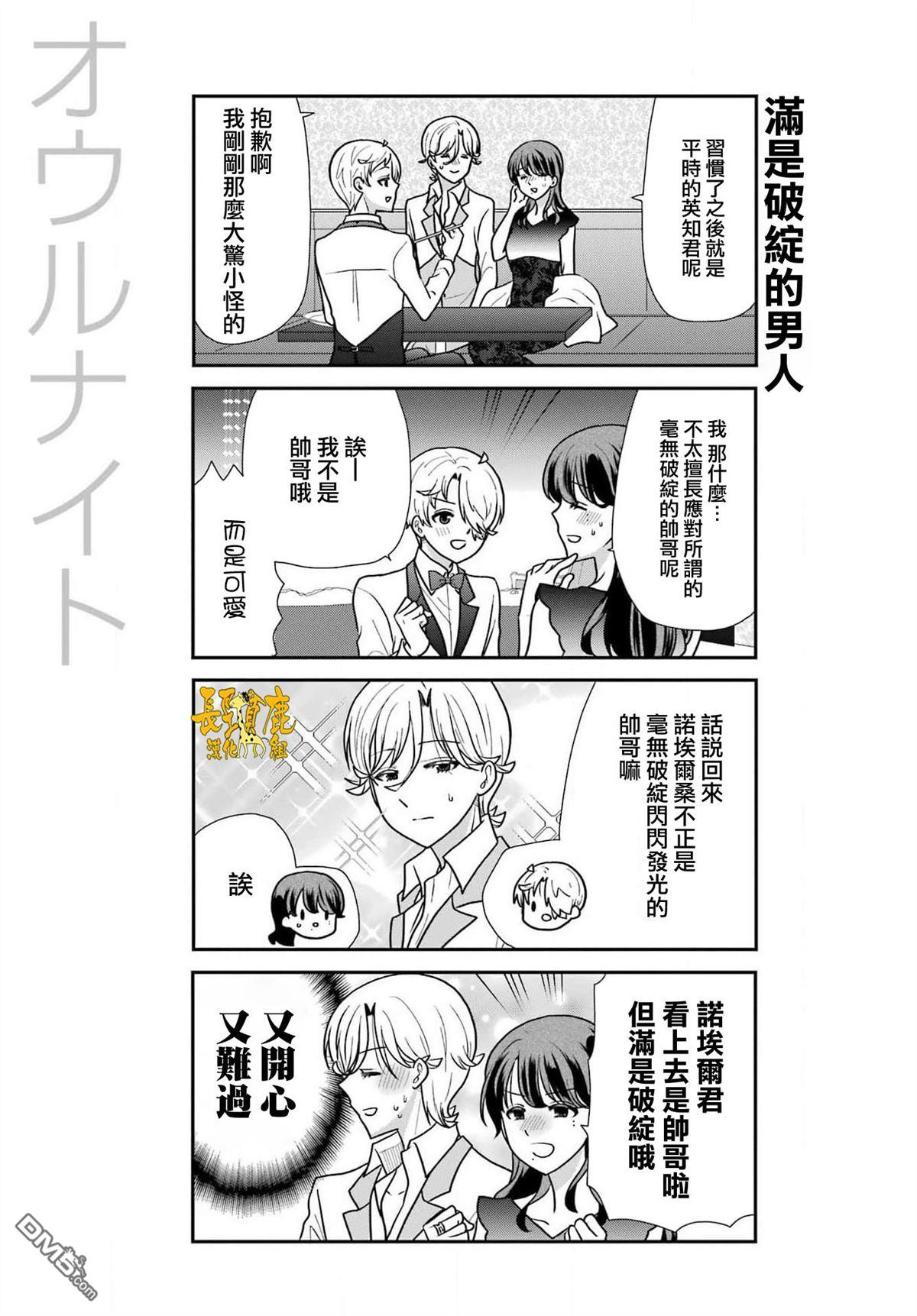 猫头鹰俱乐部 第31话 第12页