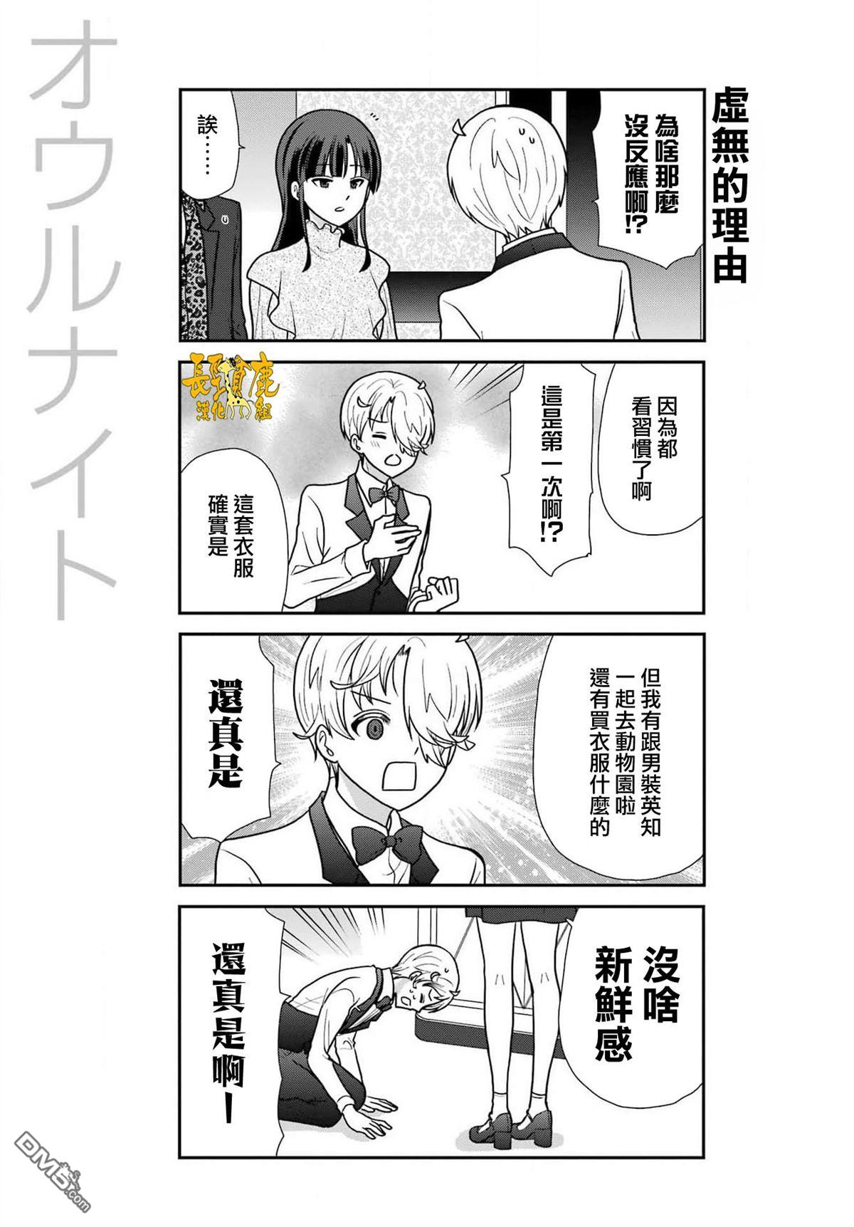 猫头鹰俱乐部 第31话 第14页