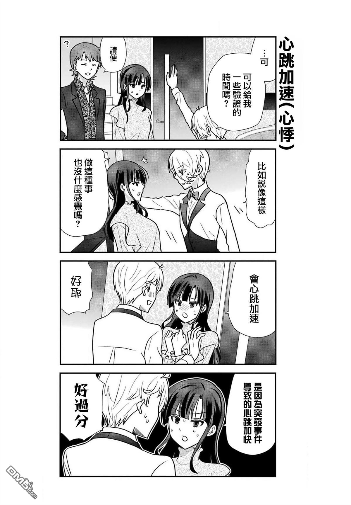 猫头鹰俱乐部 第31话 第15页