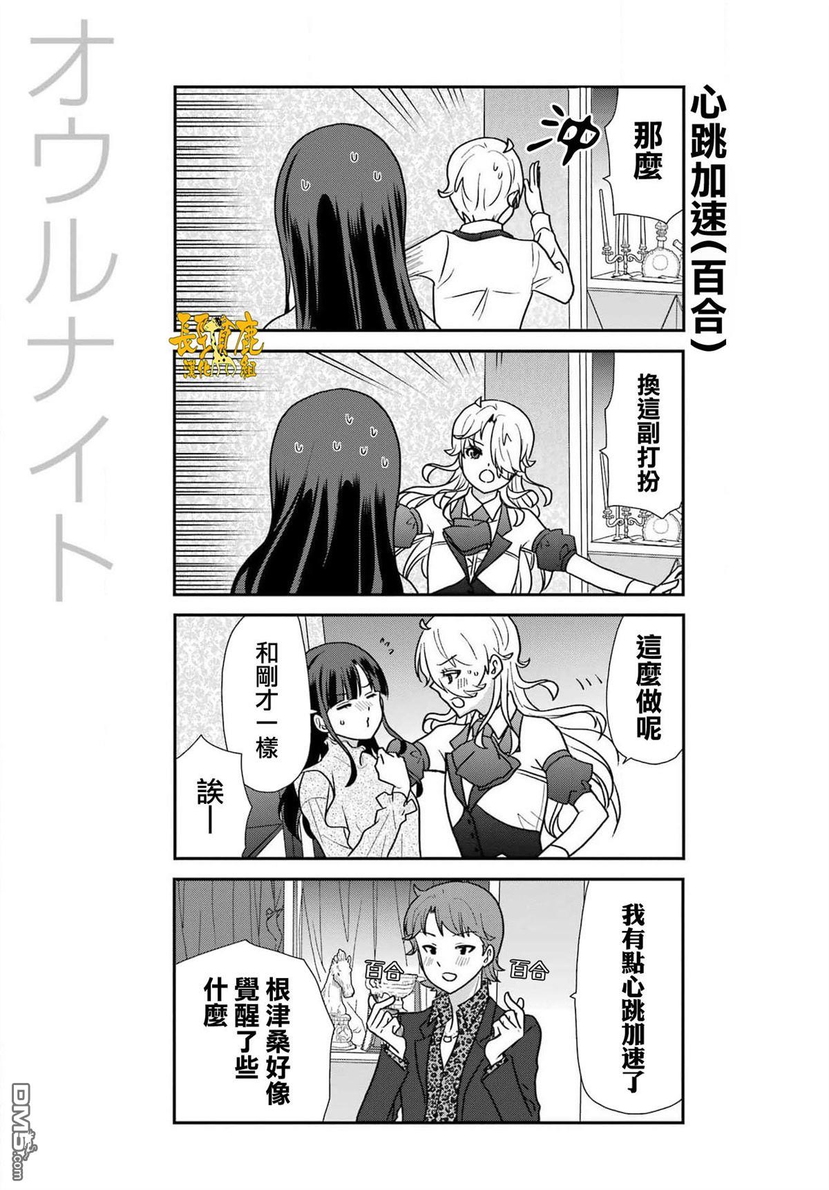猫头鹰俱乐部 第31话 第16页
