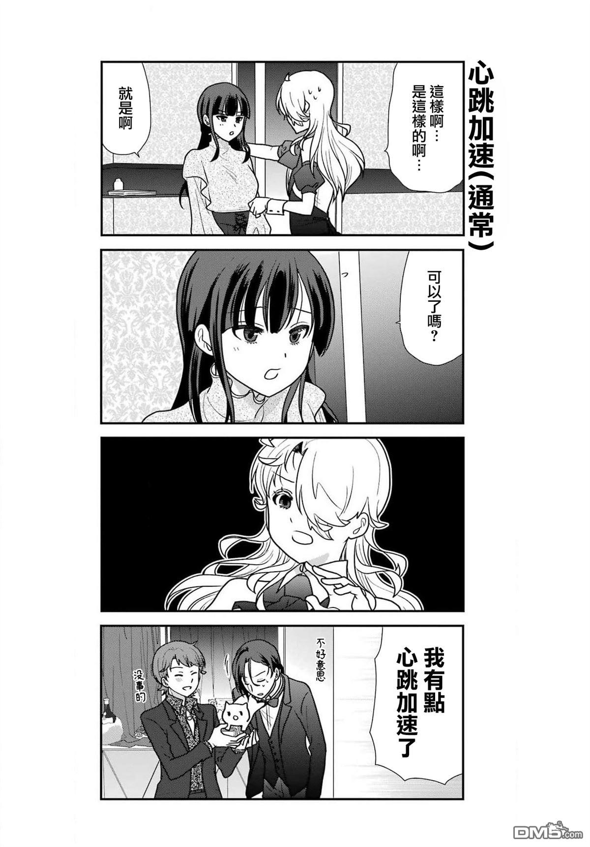 猫头鹰俱乐部 第31话 第17页