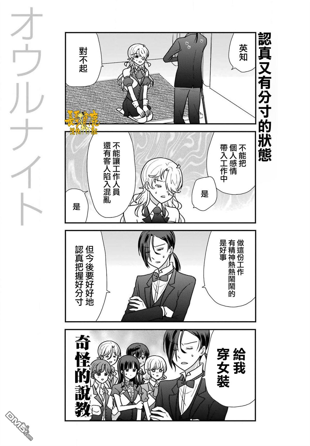 猫头鹰俱乐部 第31话 第18页