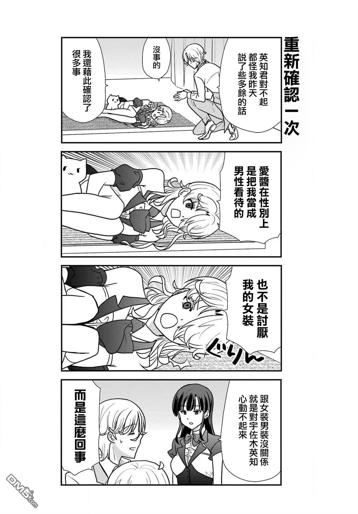 猫头鹰俱乐部 第31话 第19页