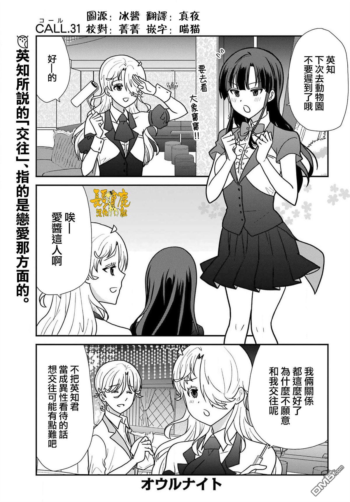 猫头鹰俱乐部 第31话 第2页