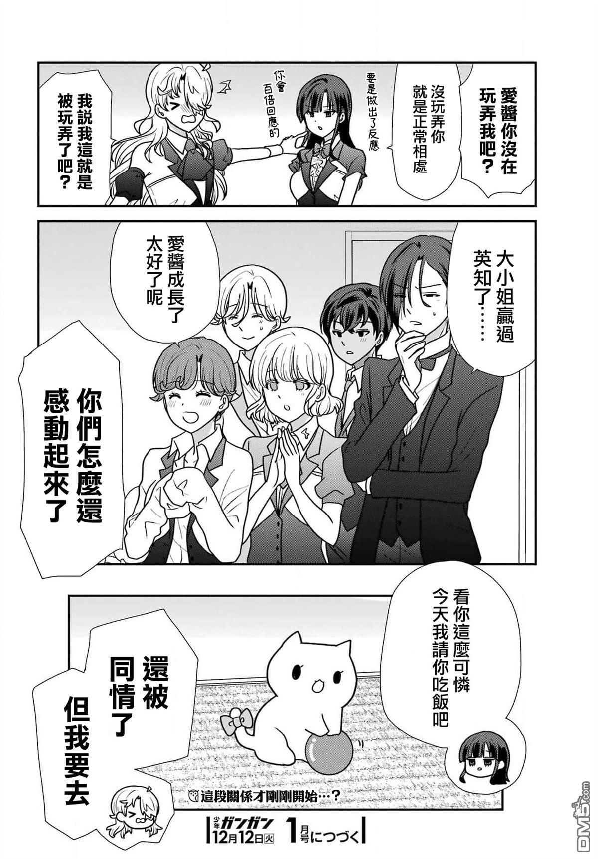 猫头鹰俱乐部 第31话 第21页