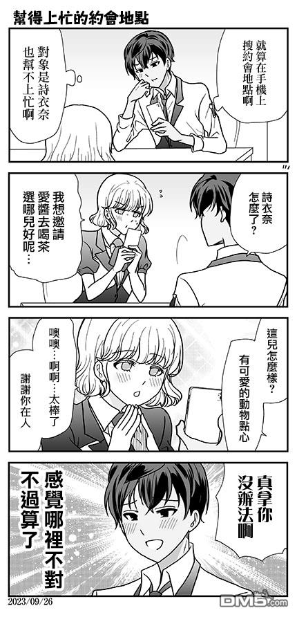 猫头鹰俱乐部 第31话 第23页
