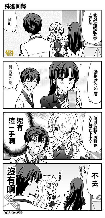 猫头鹰俱乐部 第31话 第24页