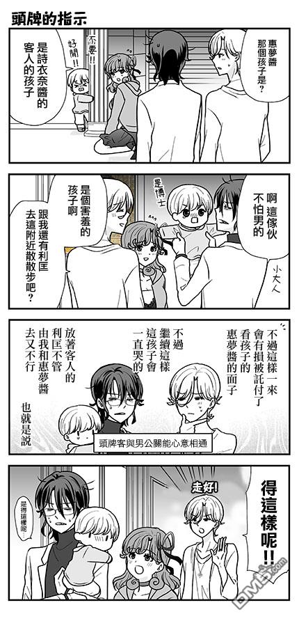 猫头鹰俱乐部 第31话 第25页