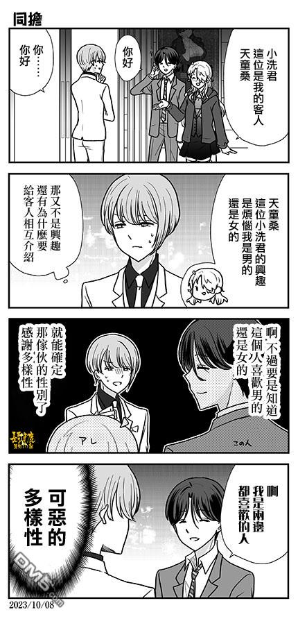 猫头鹰俱乐部 第31话 第26页