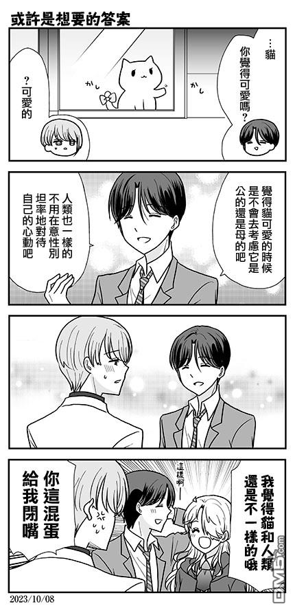 猫头鹰俱乐部 第31话 第27页