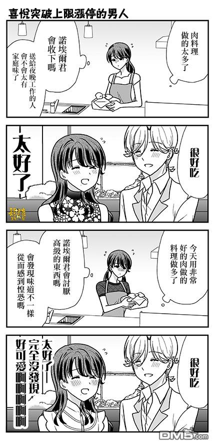 猫头鹰俱乐部 第31话 第28页