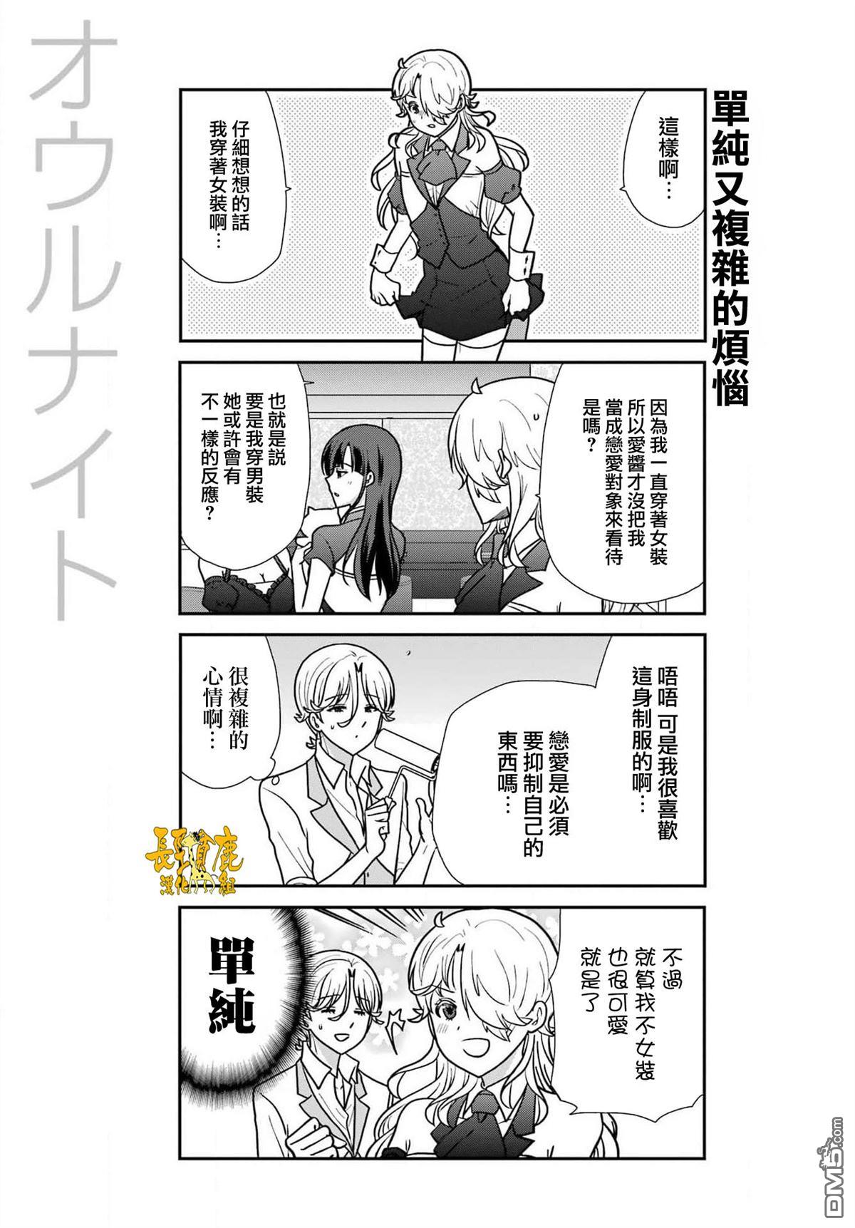 猫头鹰俱乐部 第31话 第4页