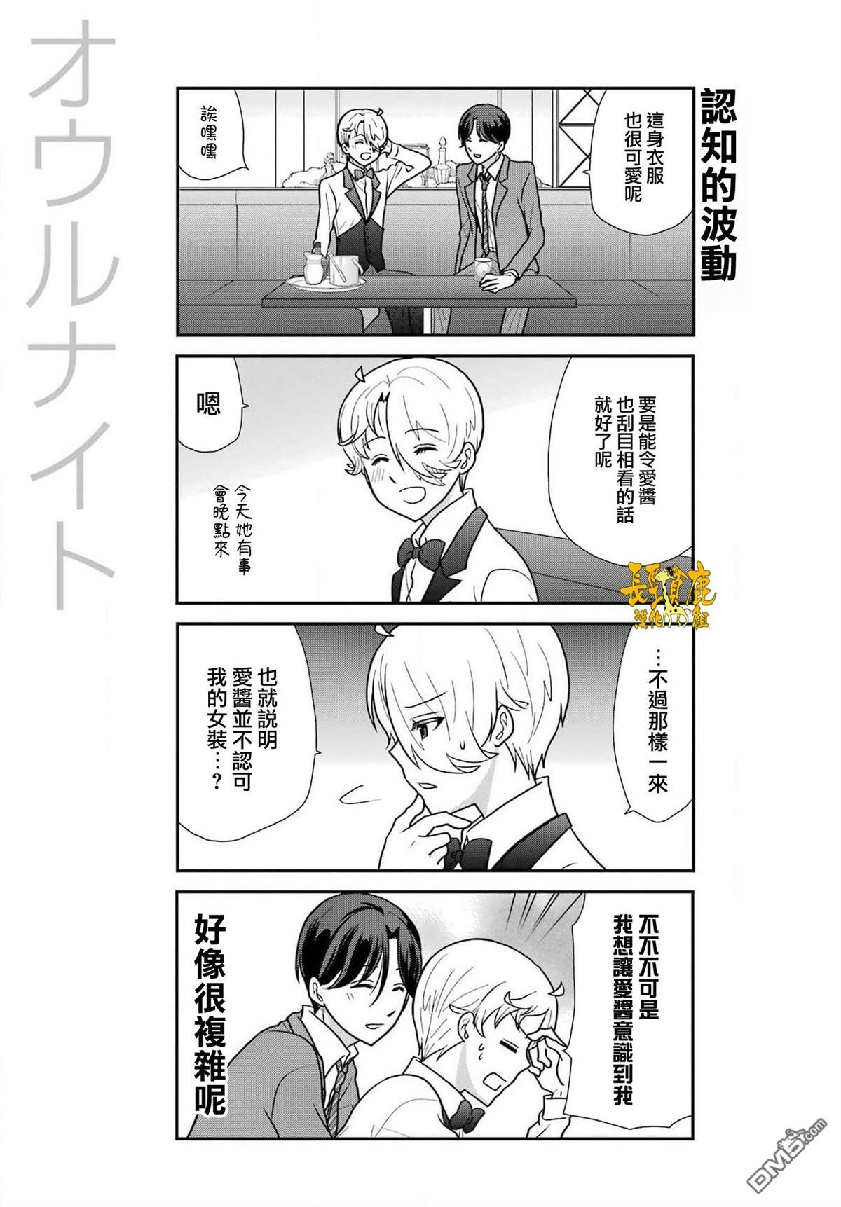 猫头鹰俱乐部 第31话 第6页