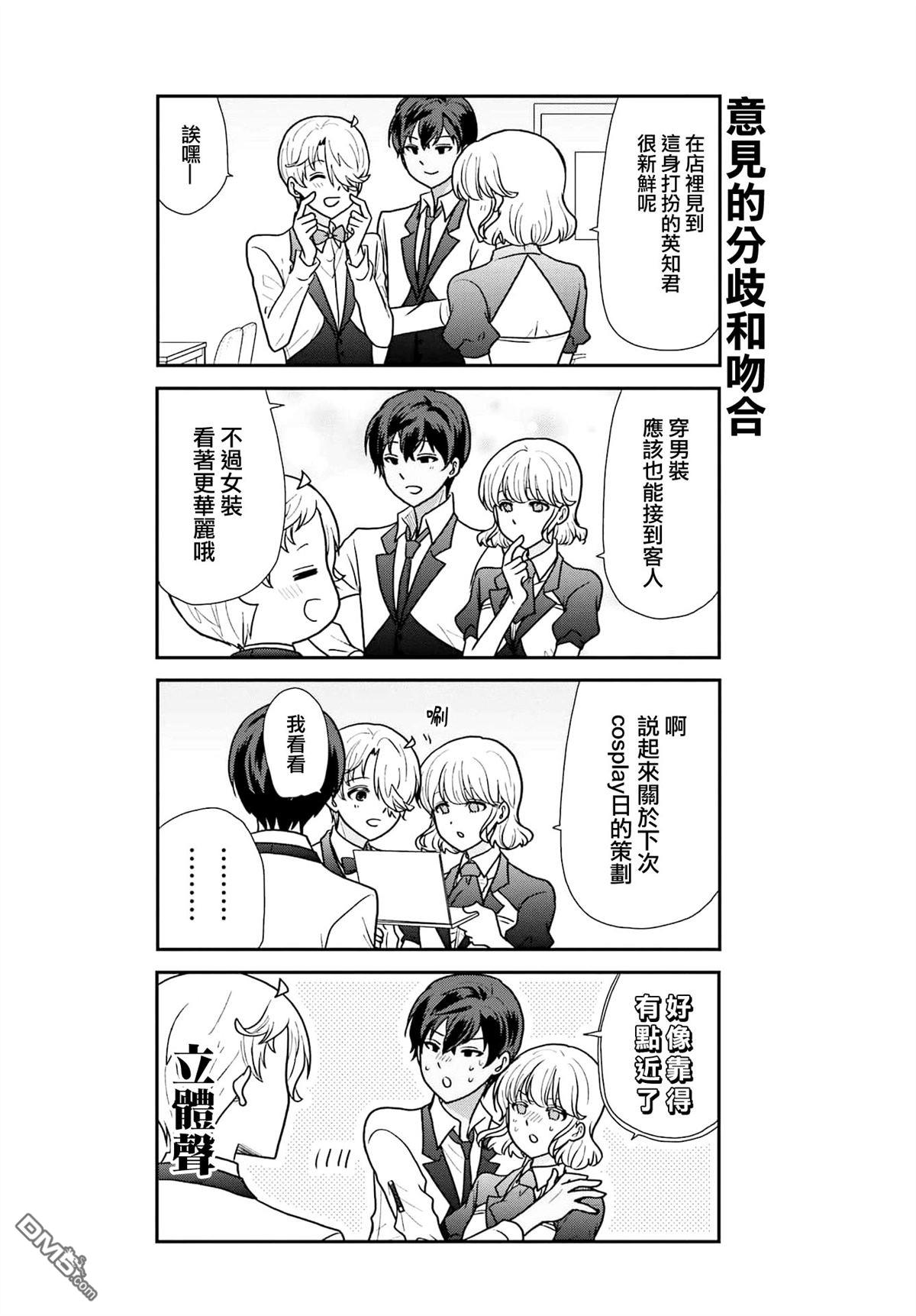 猫头鹰俱乐部 第31话 第7页
