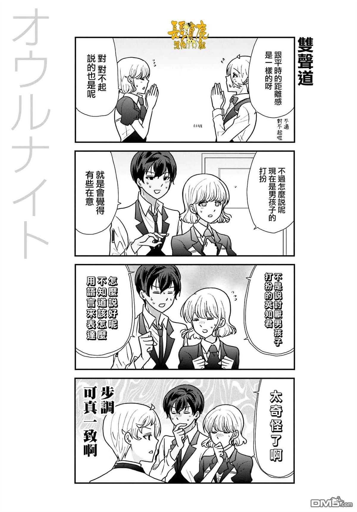 猫头鹰俱乐部 第31话 第8页