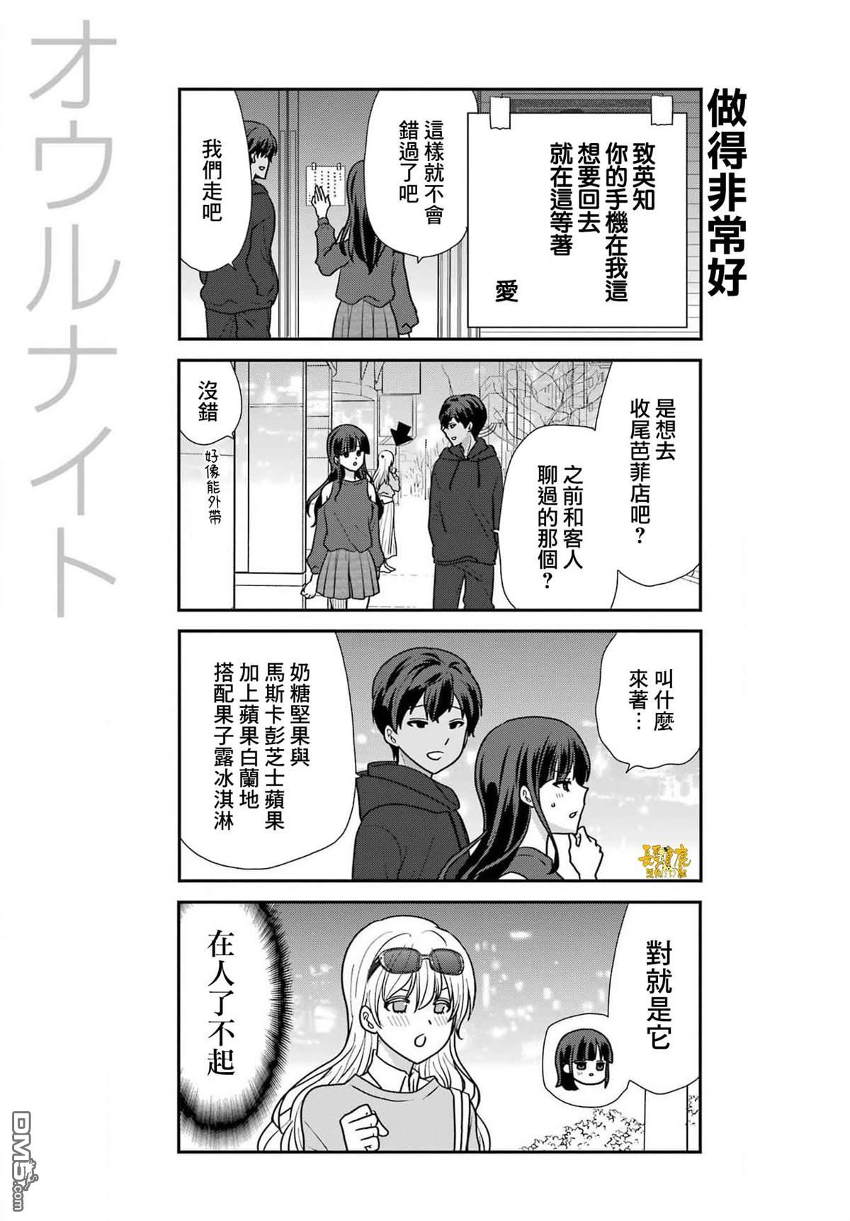 猫头鹰俱乐部 第32话 第10页