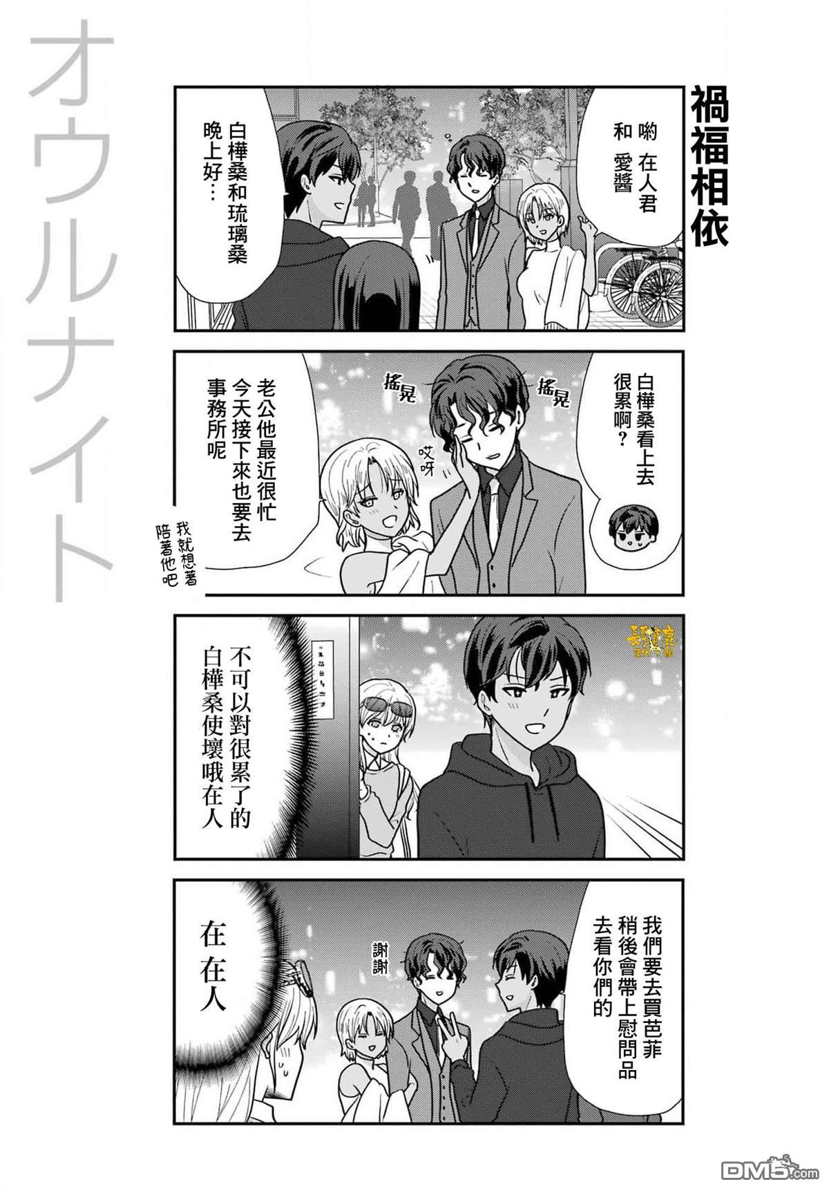 猫头鹰俱乐部 第32话 第12页