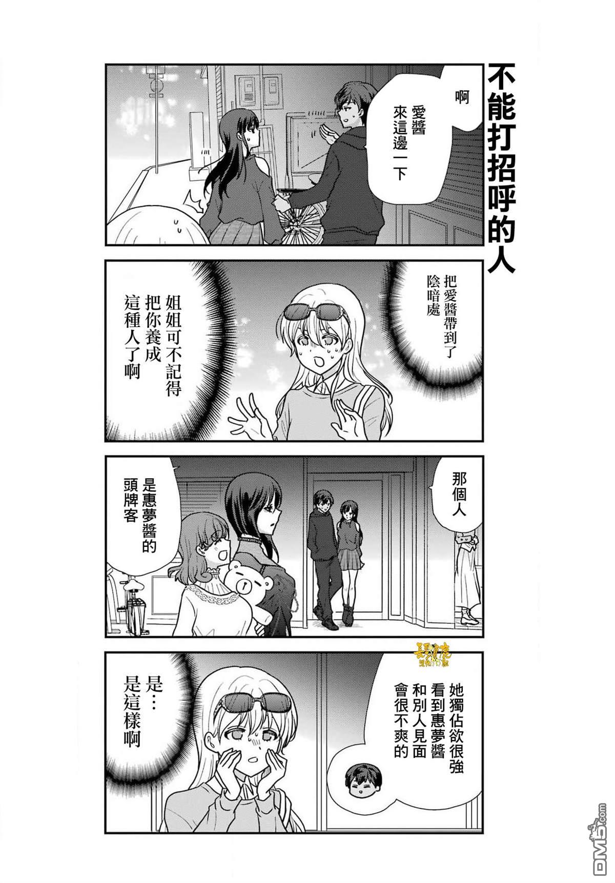 猫头鹰俱乐部 第32话 第13页