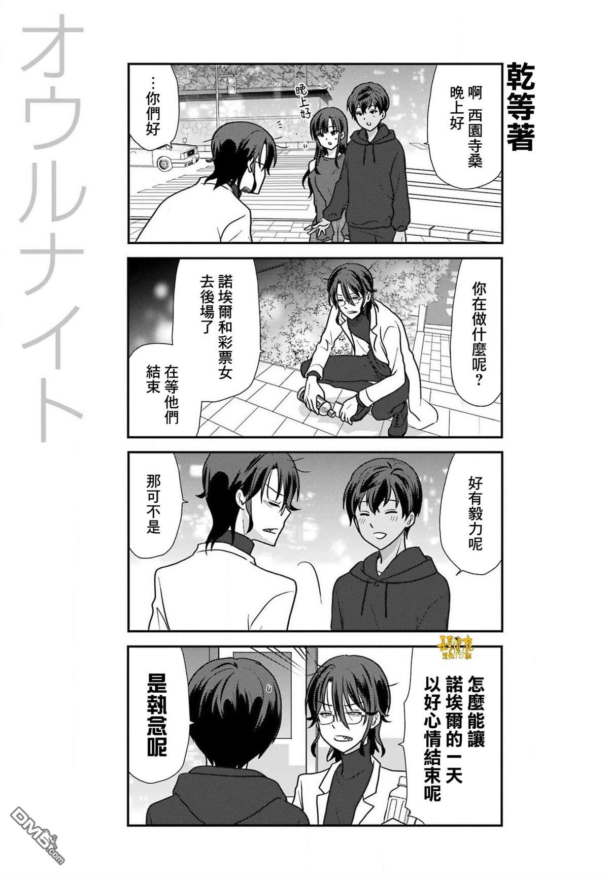 猫头鹰俱乐部 第32话 第14页