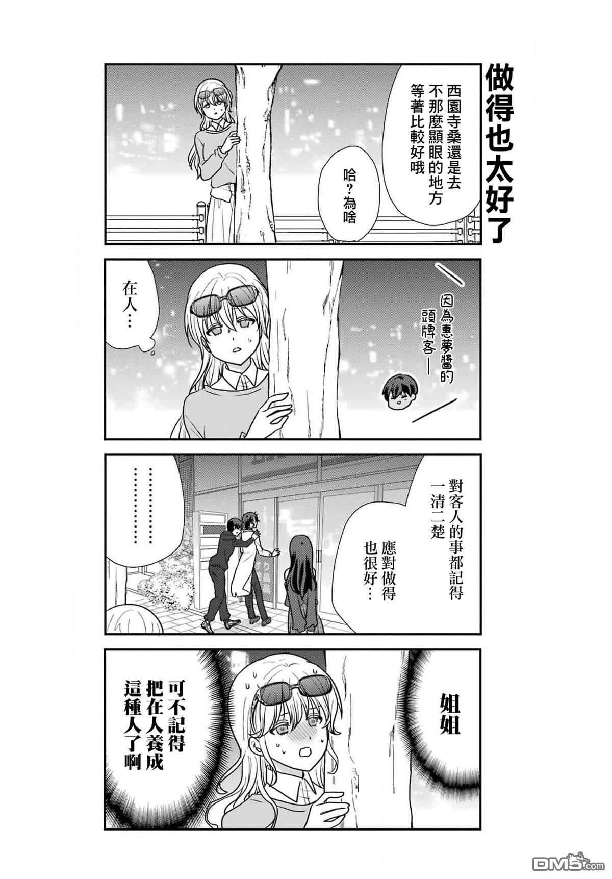 猫头鹰俱乐部 第32话 第15页