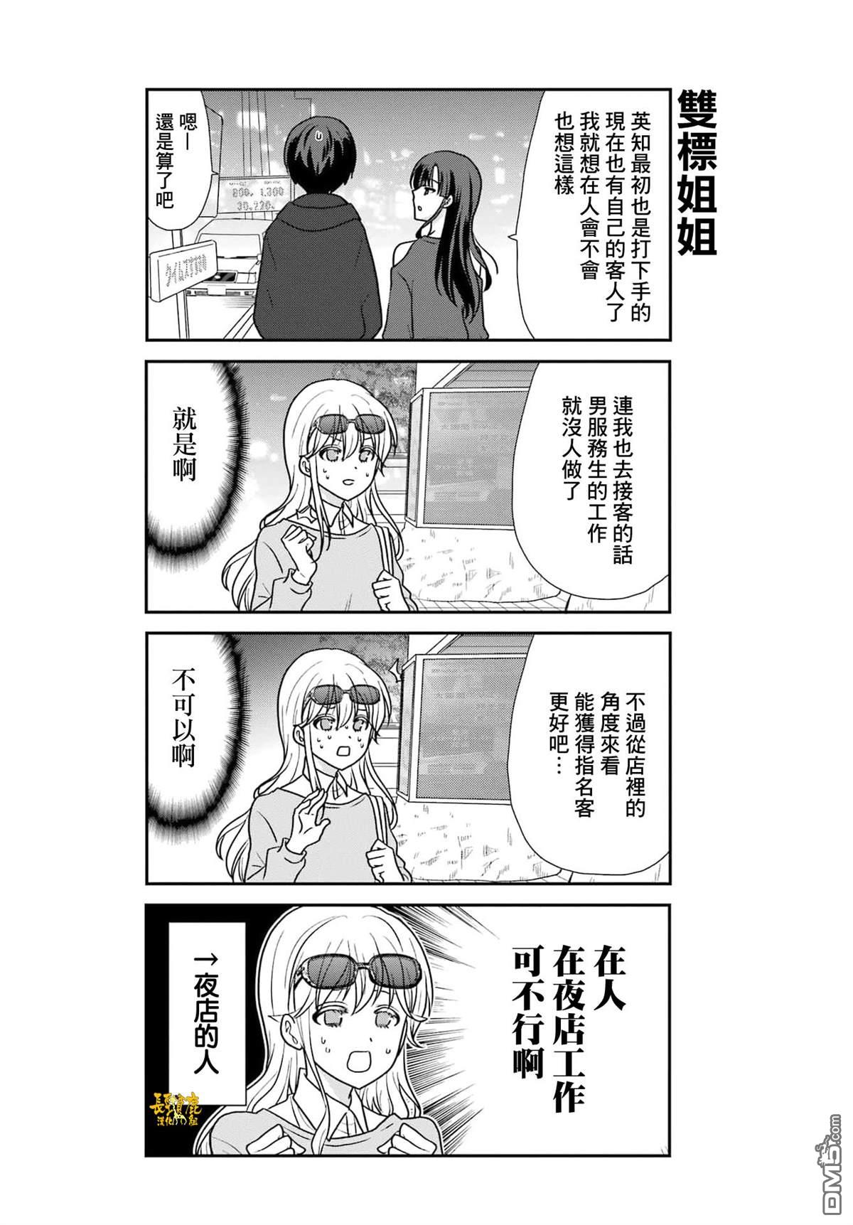 猫头鹰俱乐部 第32话 第17页