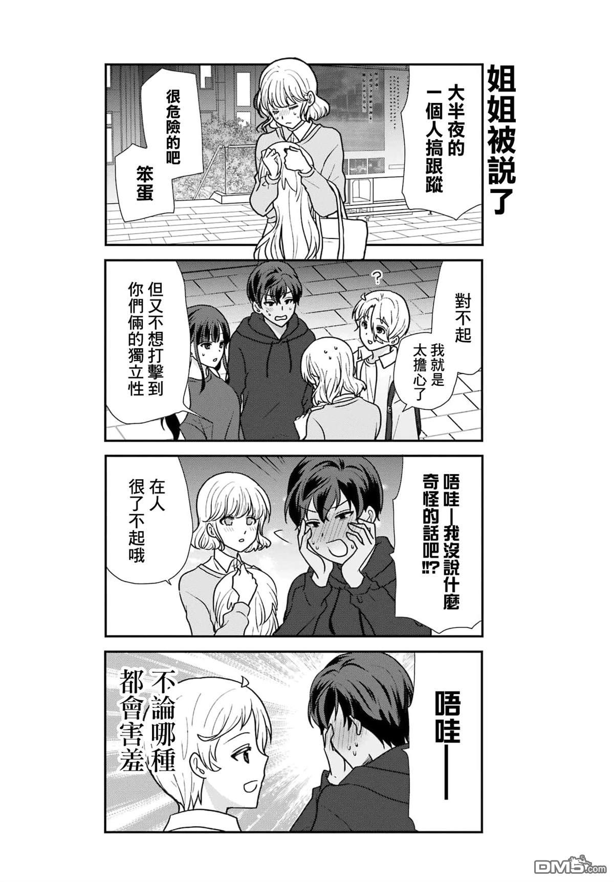 猫头鹰俱乐部 第32话 第19页