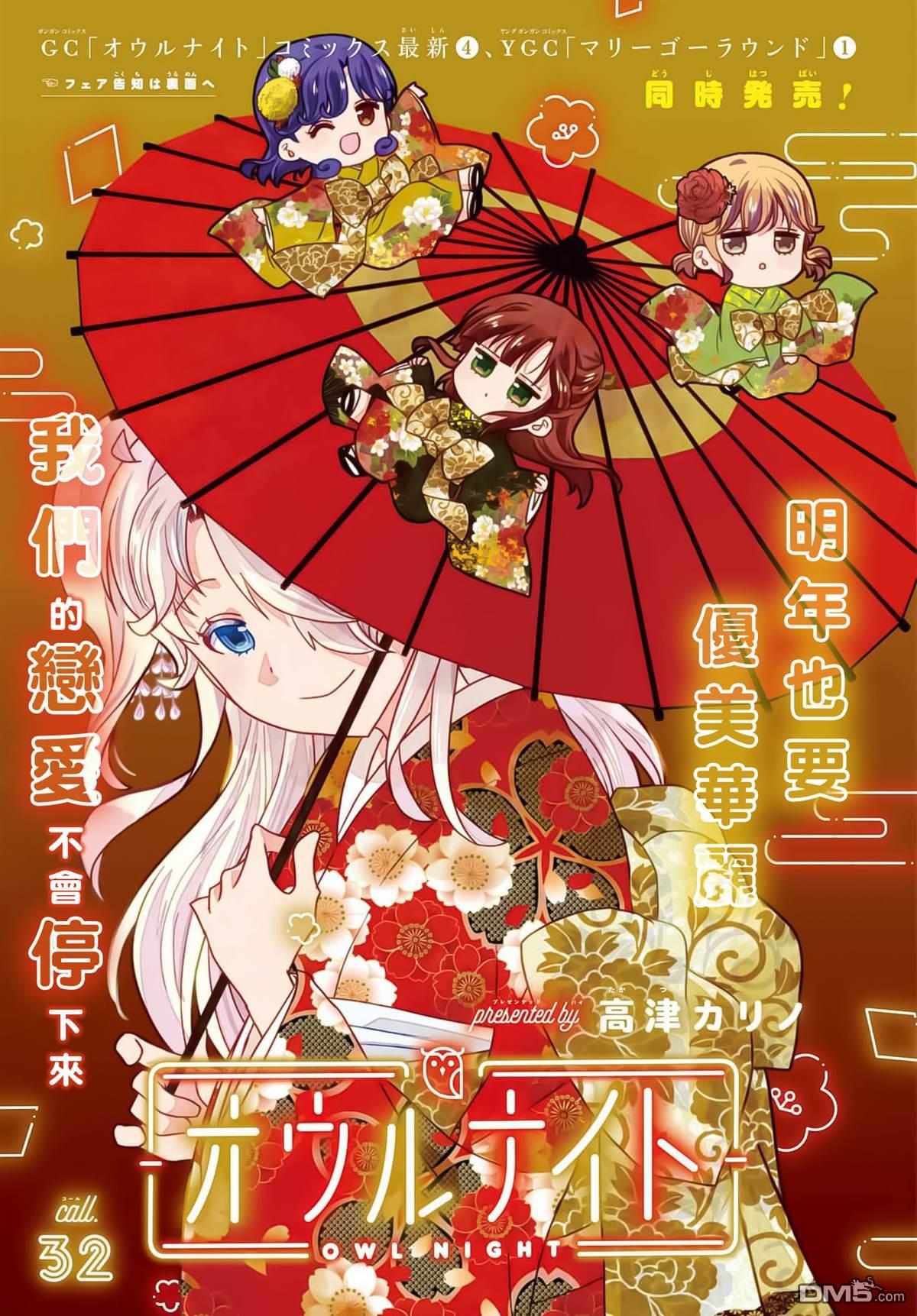 猫头鹰俱乐部 第32话 第2页