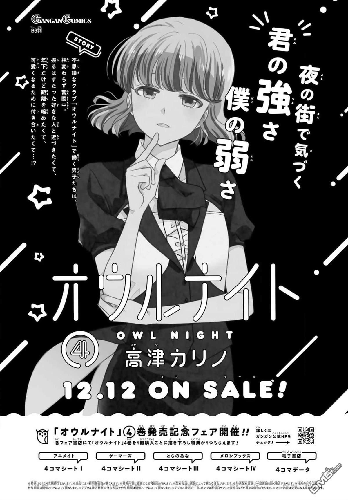 猫头鹰俱乐部 第32话 第22页