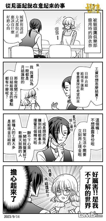 猫头鹰俱乐部 第32话 第25页