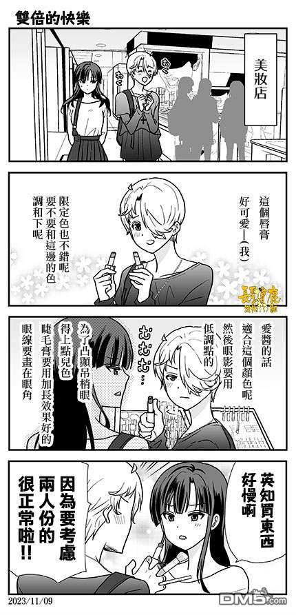 猫头鹰俱乐部 第32话 第28页