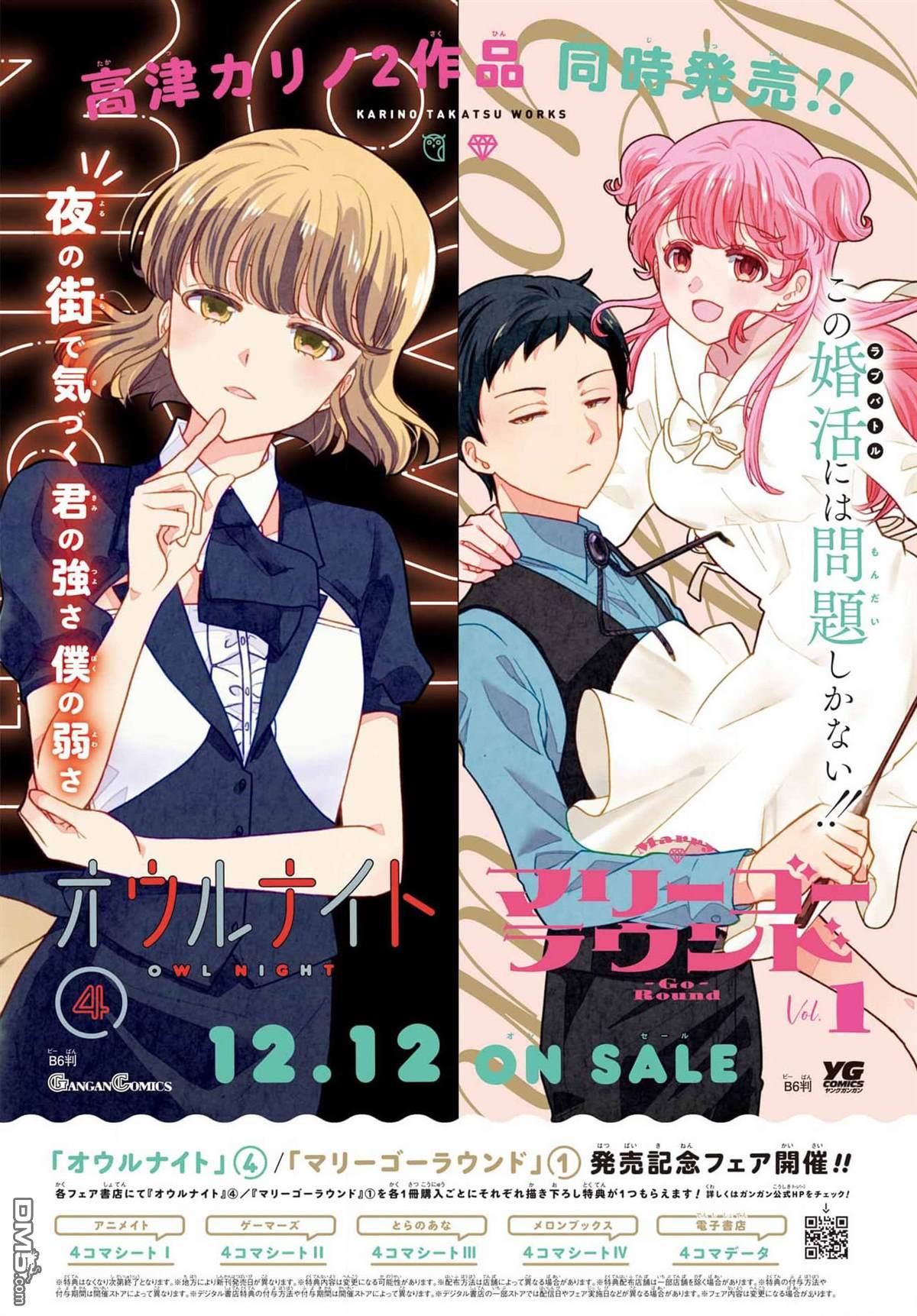 猫头鹰俱乐部 第32话 第3页