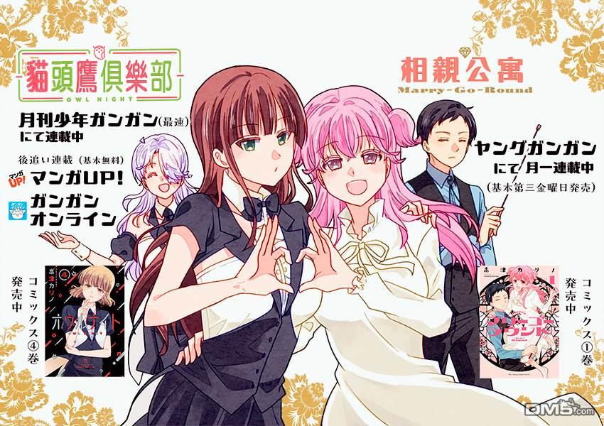 猫头鹰俱乐部 第32话 第30页