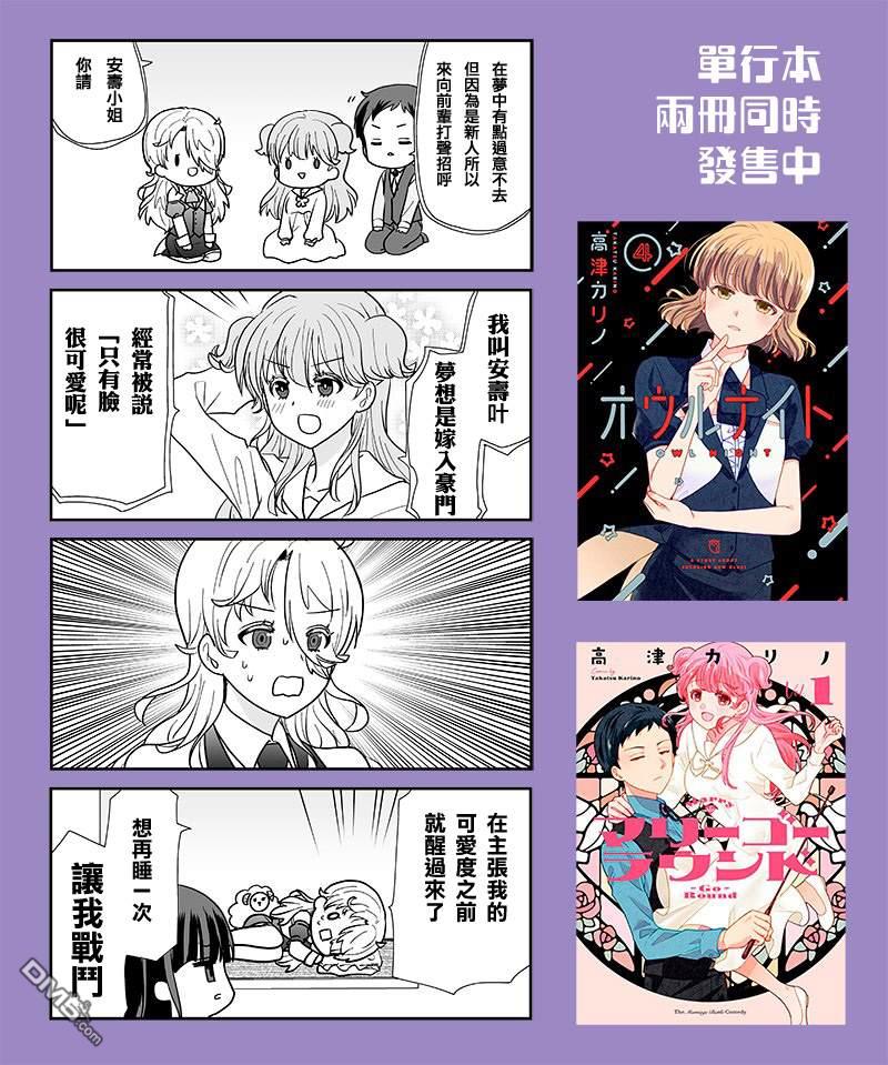 猫头鹰俱乐部 第32话 第31页