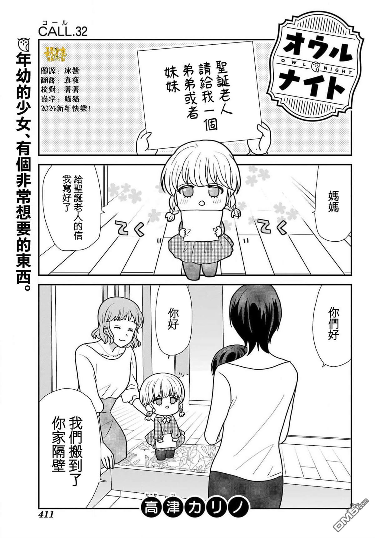 猫头鹰俱乐部 第32话 第4页