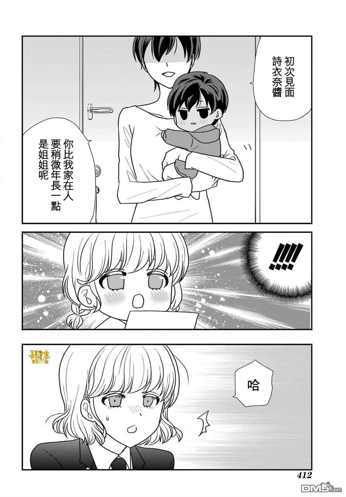 猫头鹰俱乐部 第32话 第5页
