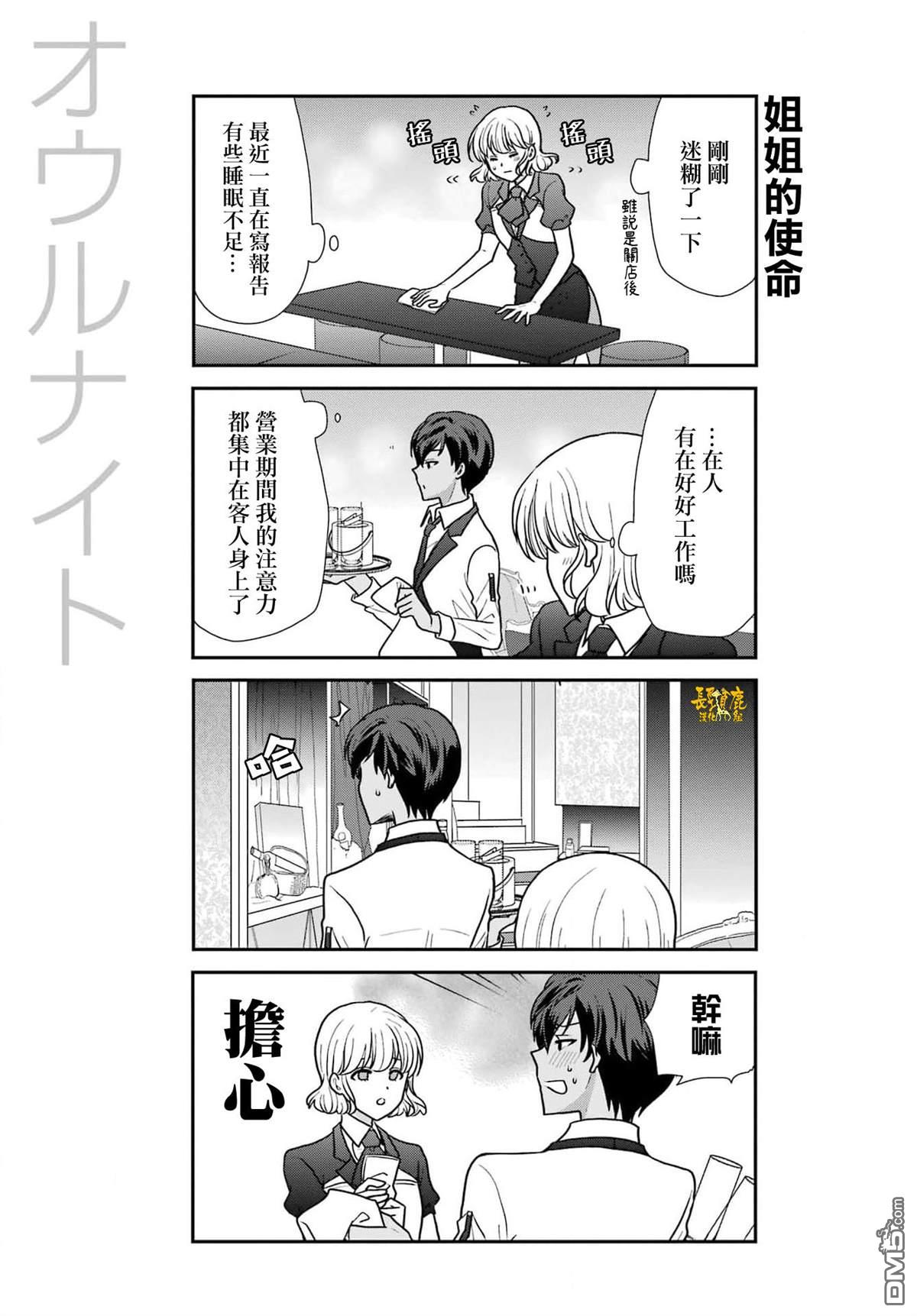 猫头鹰俱乐部 第32话 第6页