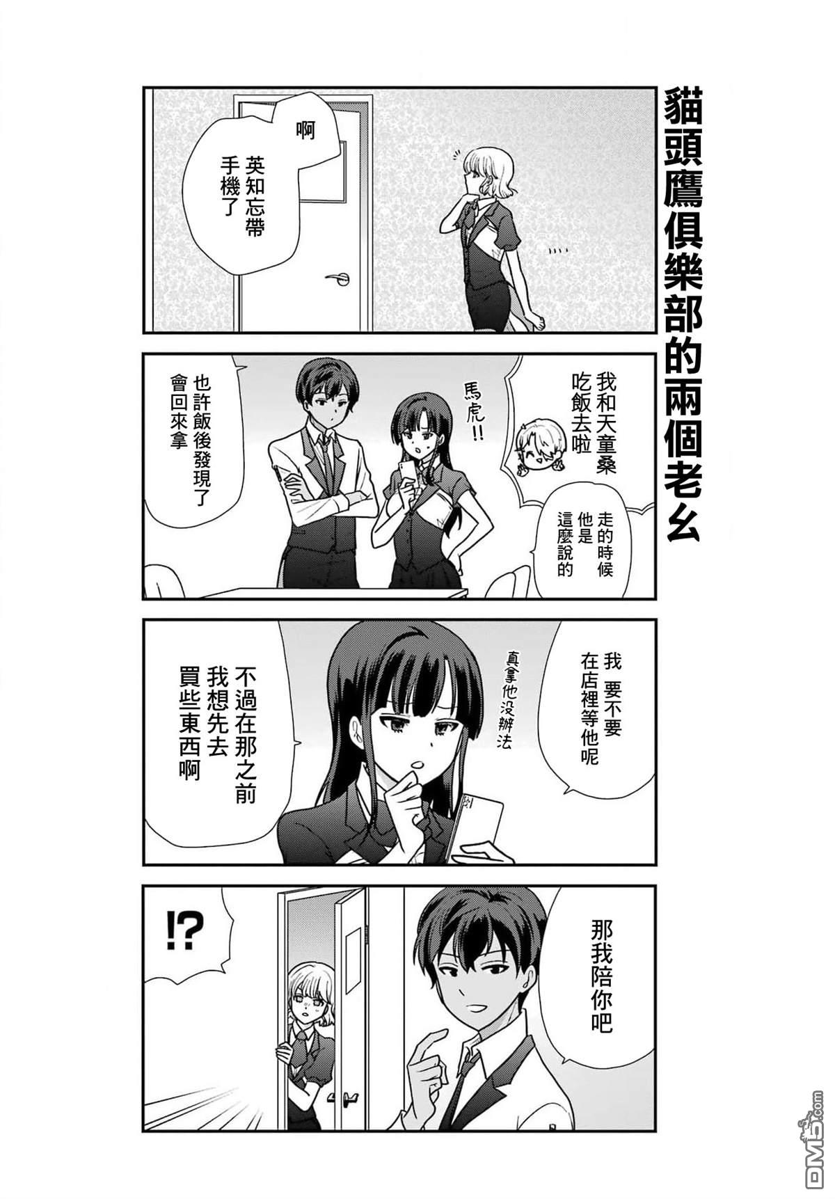 猫头鹰俱乐部 第32话 第7页
