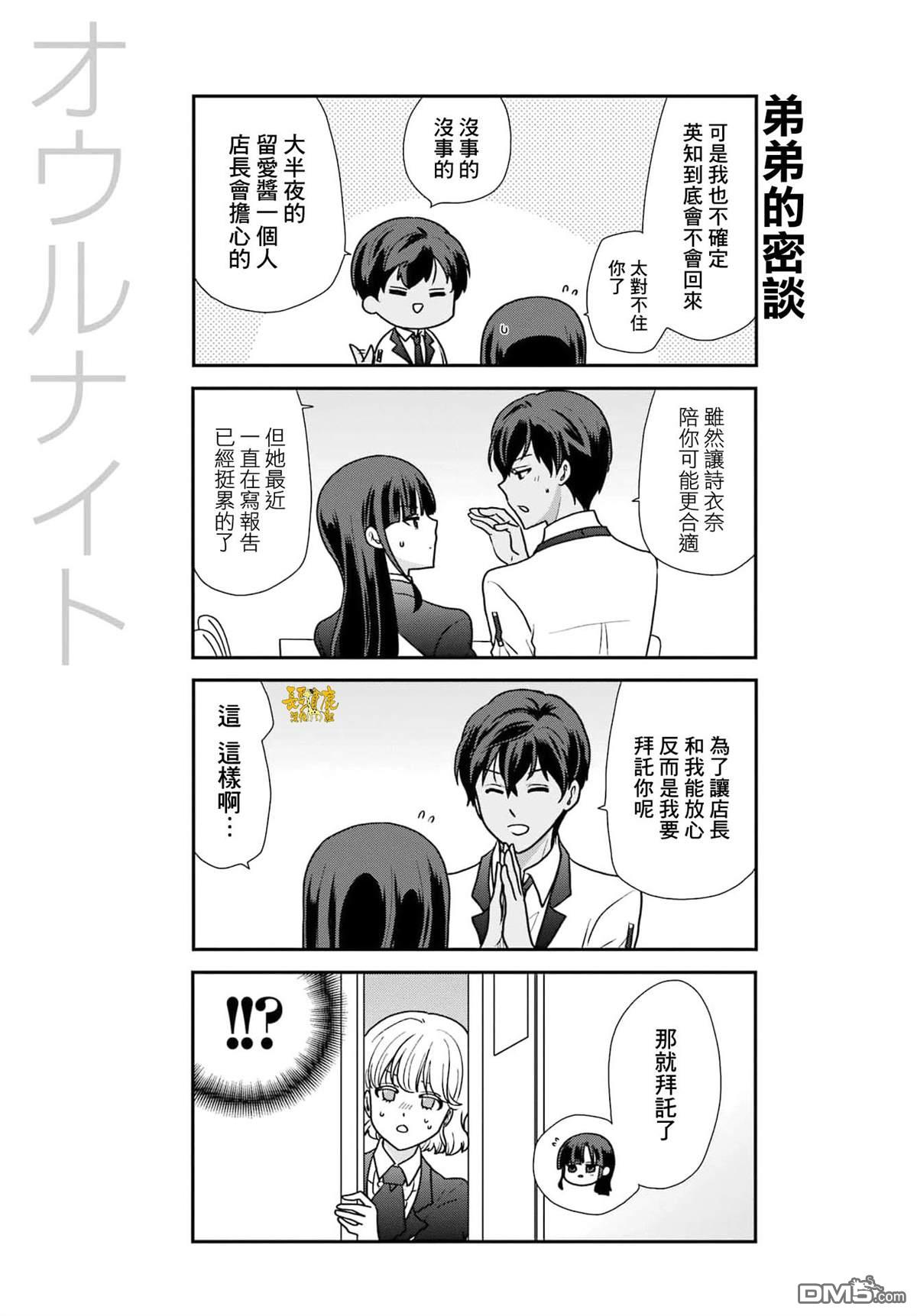 猫头鹰俱乐部 第32话 第8页