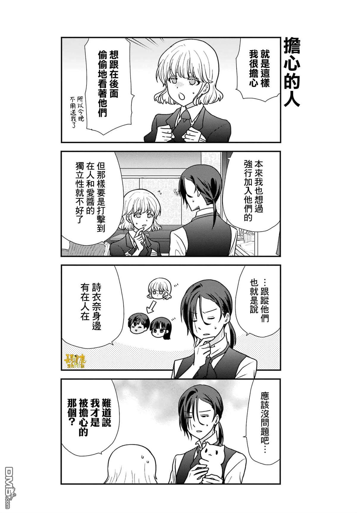 猫头鹰俱乐部 第32话 第9页