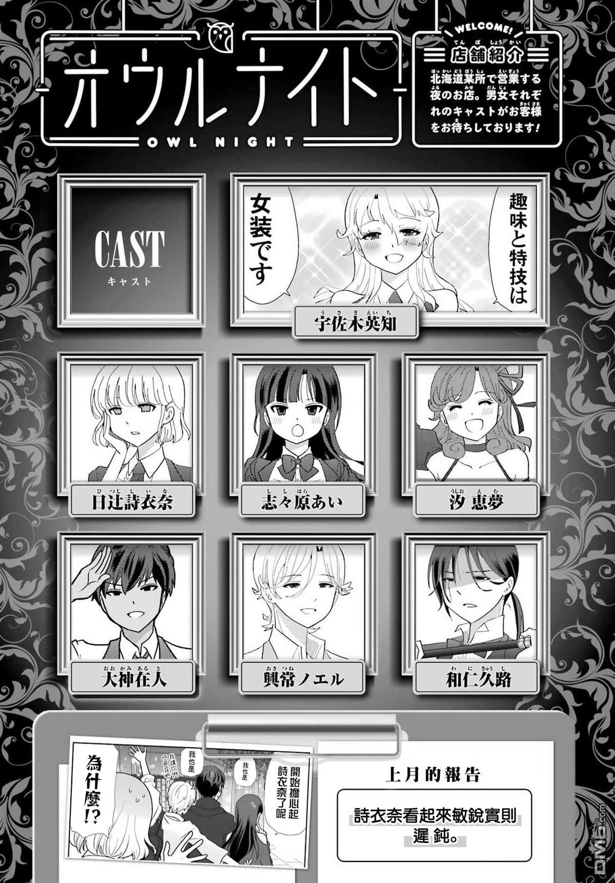 猫头鹰俱乐部 第33话 第1页