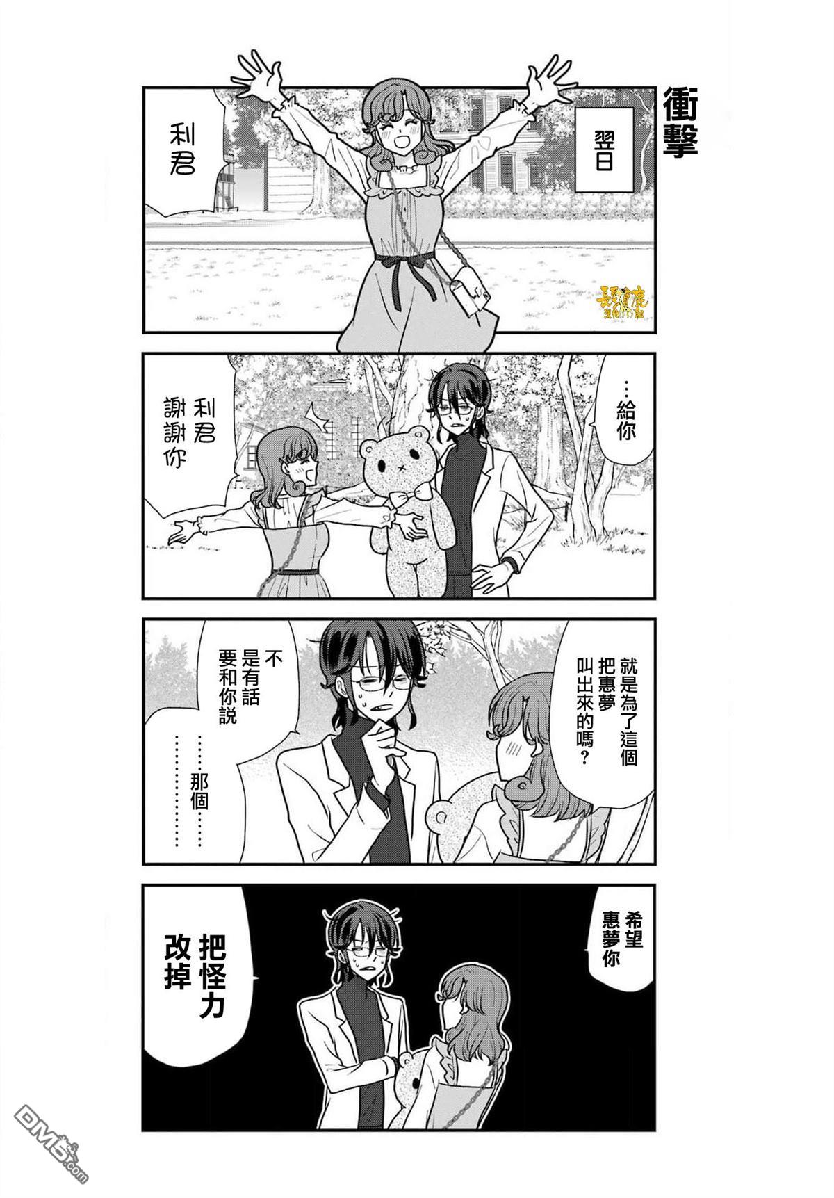 猫头鹰俱乐部 第33话 第11页