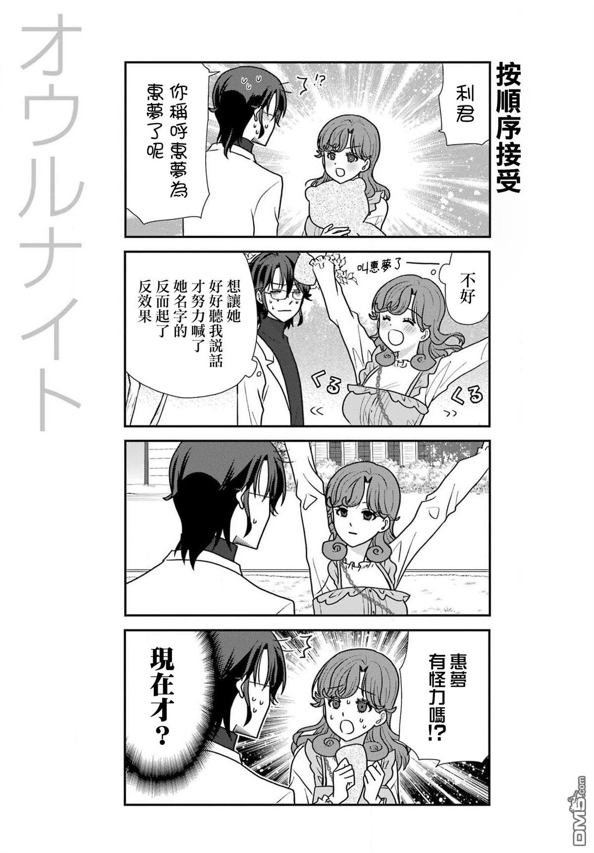 猫头鹰俱乐部 第33话 第12页