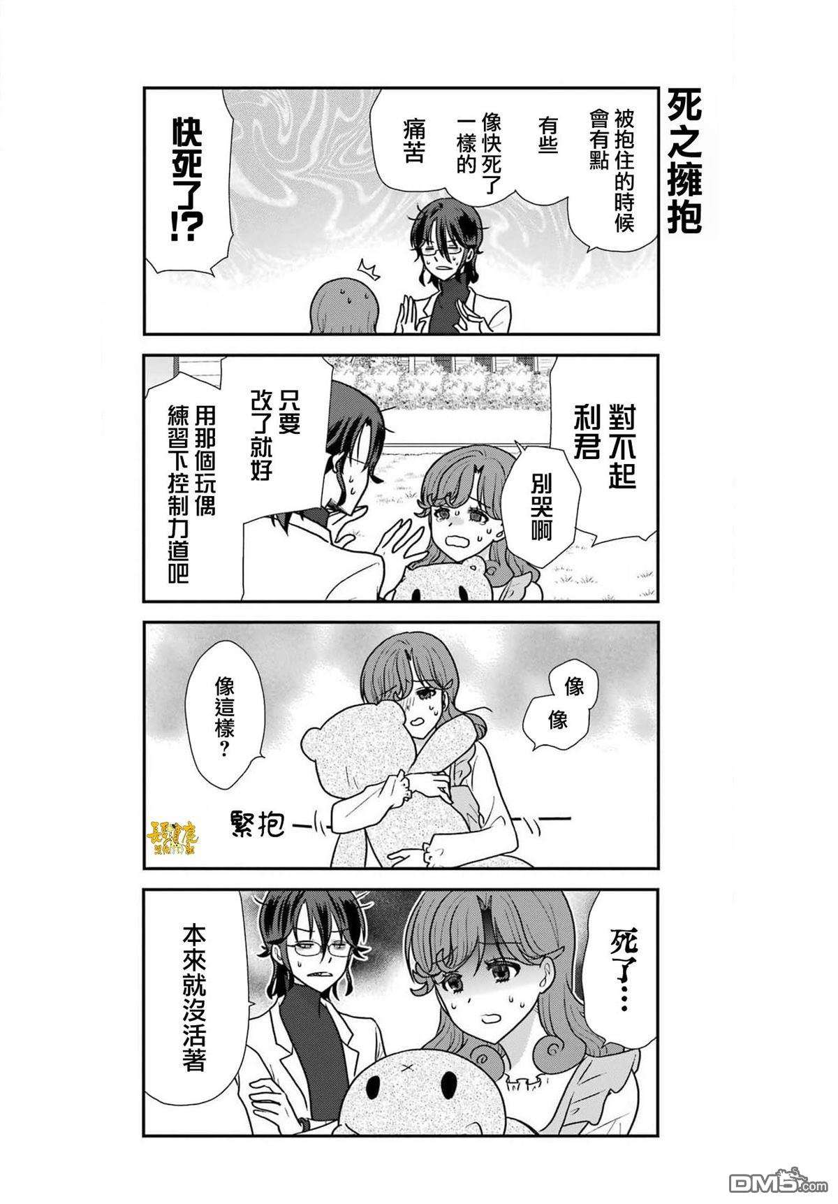 猫头鹰俱乐部 第33话 第13页