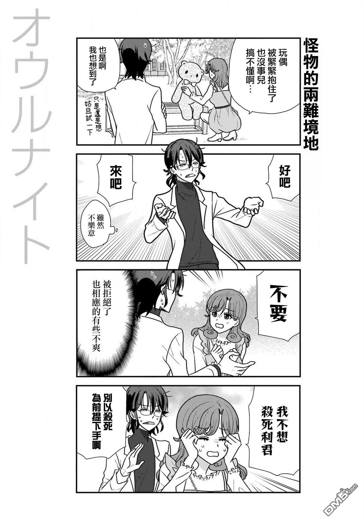 猫头鹰俱乐部 第33话 第14页