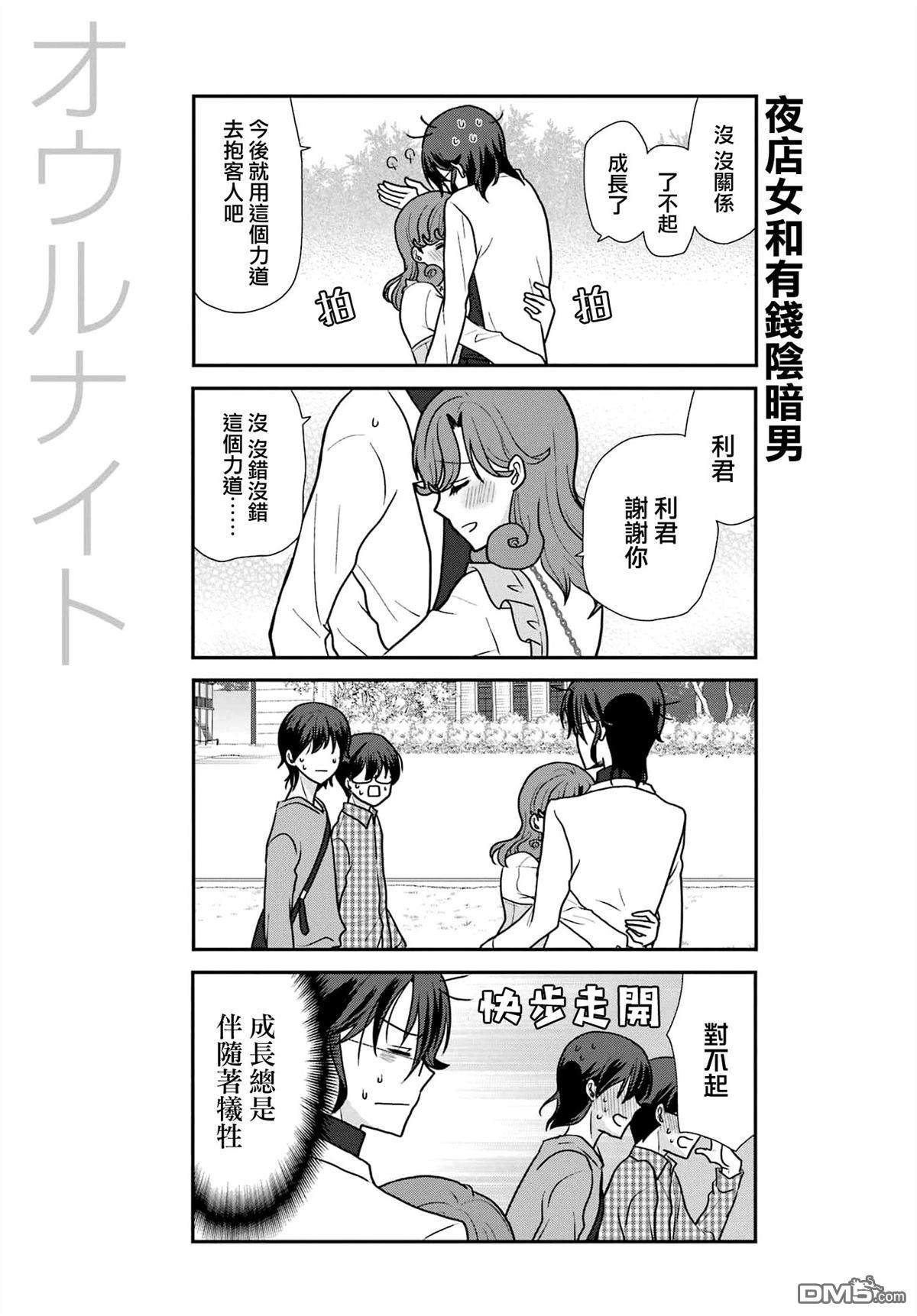 猫头鹰俱乐部 第33话 第16页